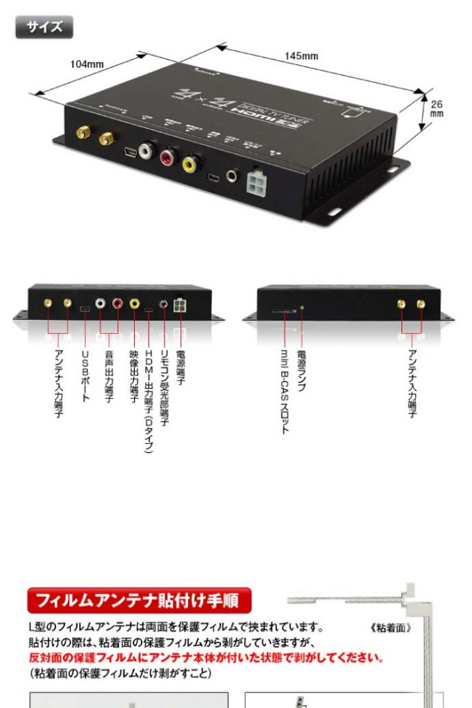 4x4 terrestrial digital tuner FT44F 4×4地デジチューナー 12