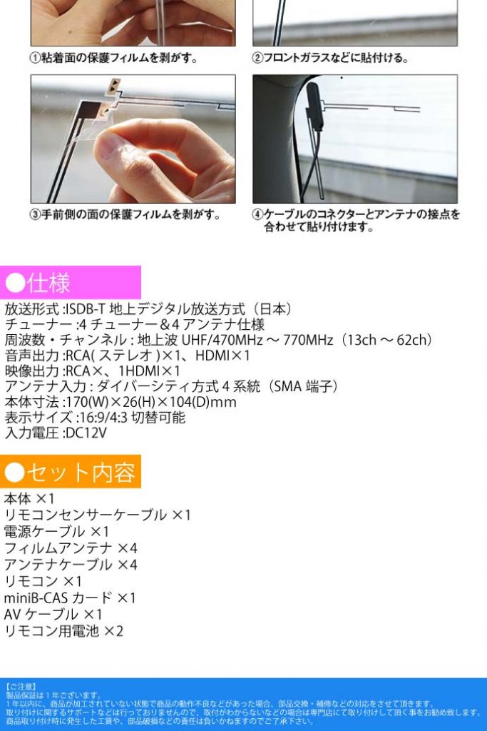 4x4 terrestrial digital tuner FT44F 4×4地デジチューナー 13