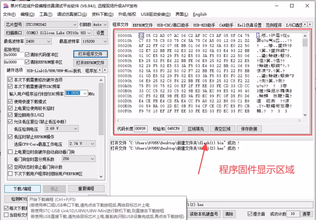 There is a program firmware display area
